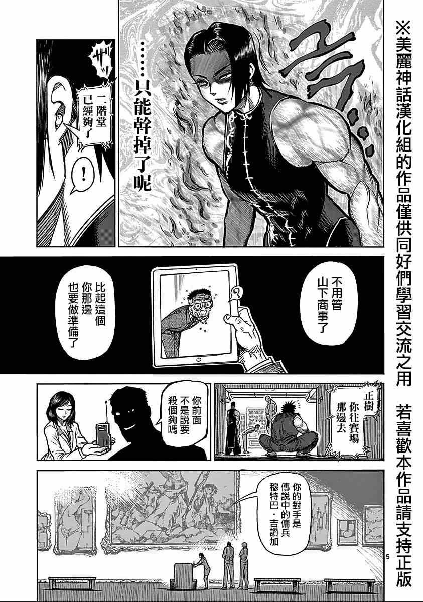 第68话 黑使