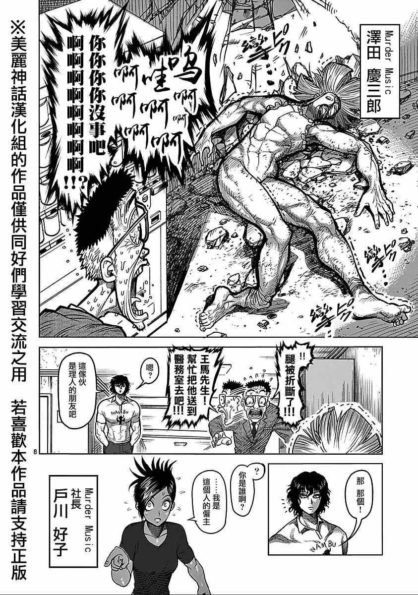 第68话 黑使
