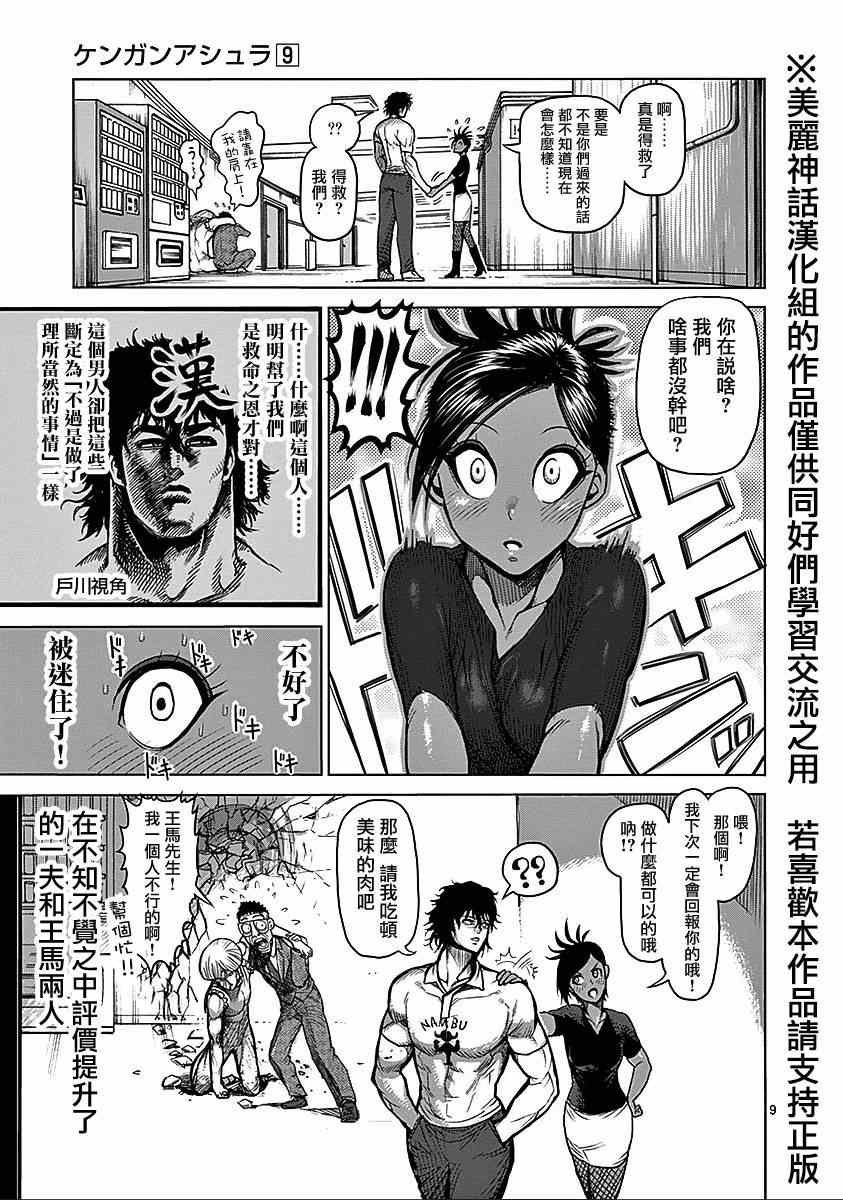 第68话 黑使