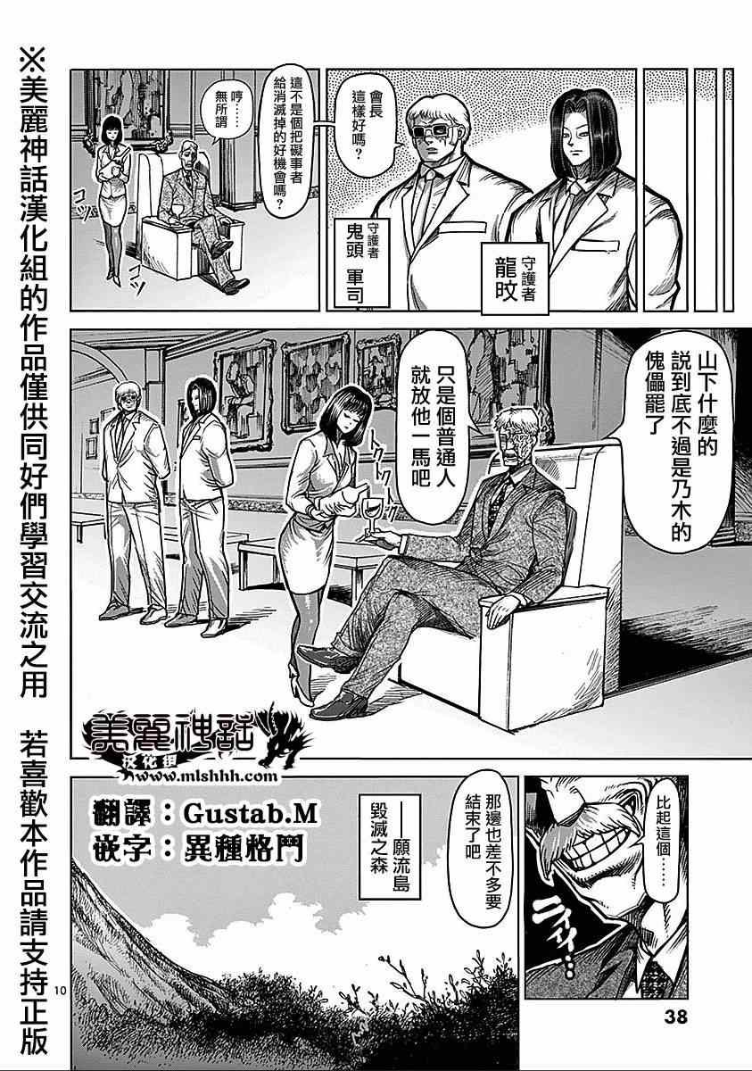 第68话 黑使