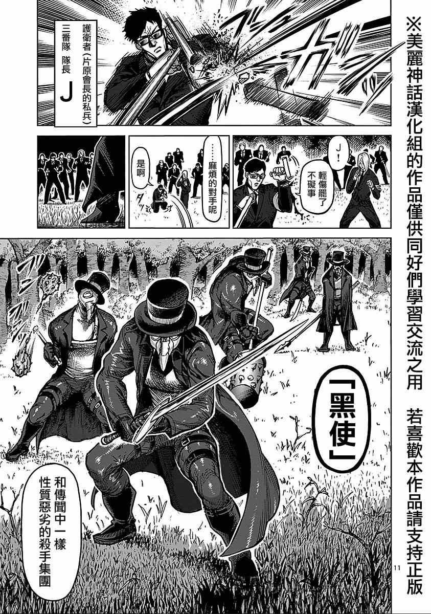 第68话 黑使