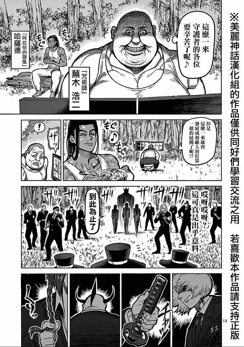 第68话 黑使