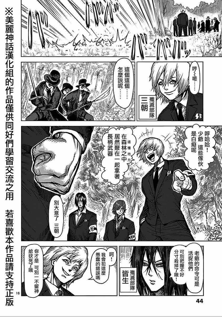 第68话 黑使