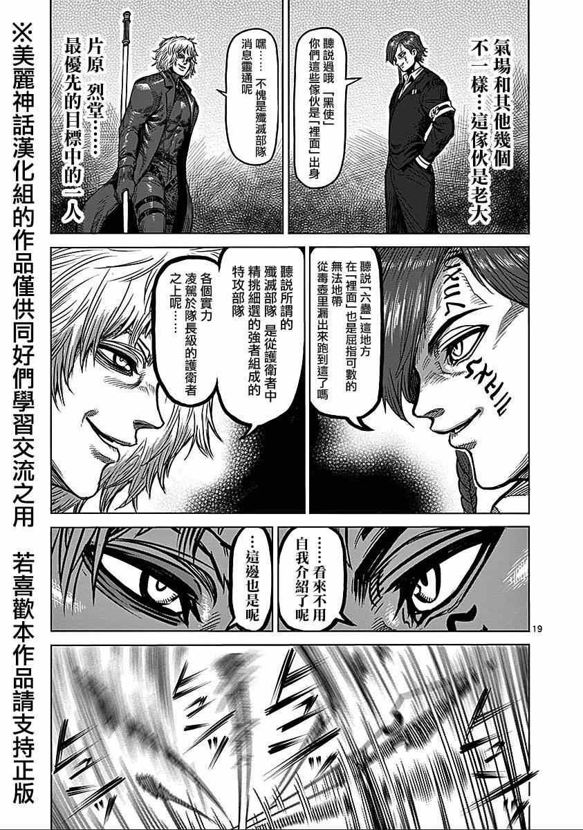第68话 黑使
