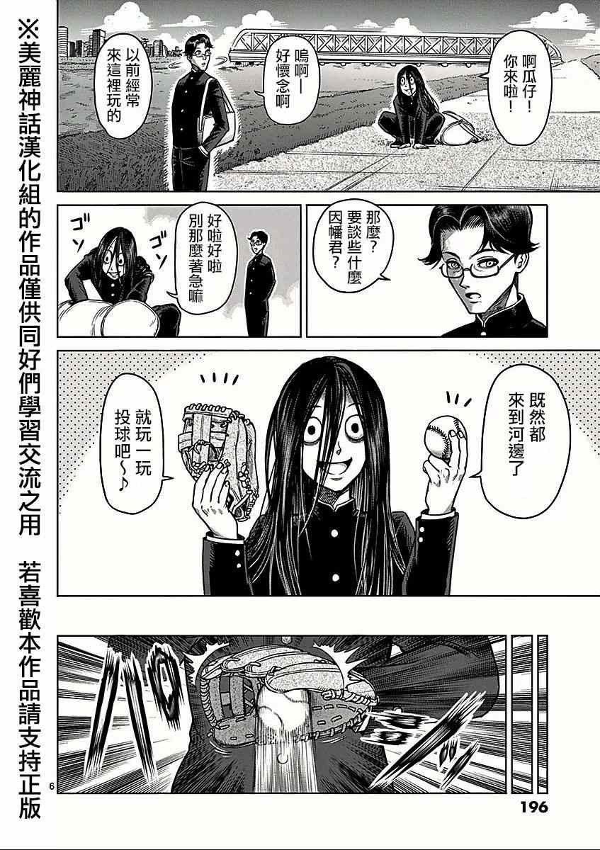 第8卷外传 挚友