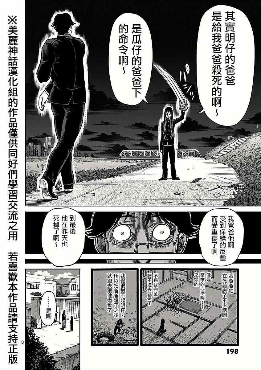 第8卷外传 挚友