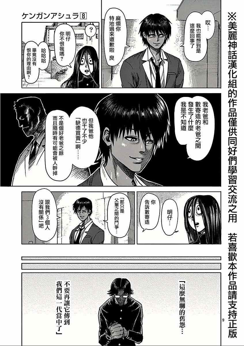 第8卷外传 挚友
