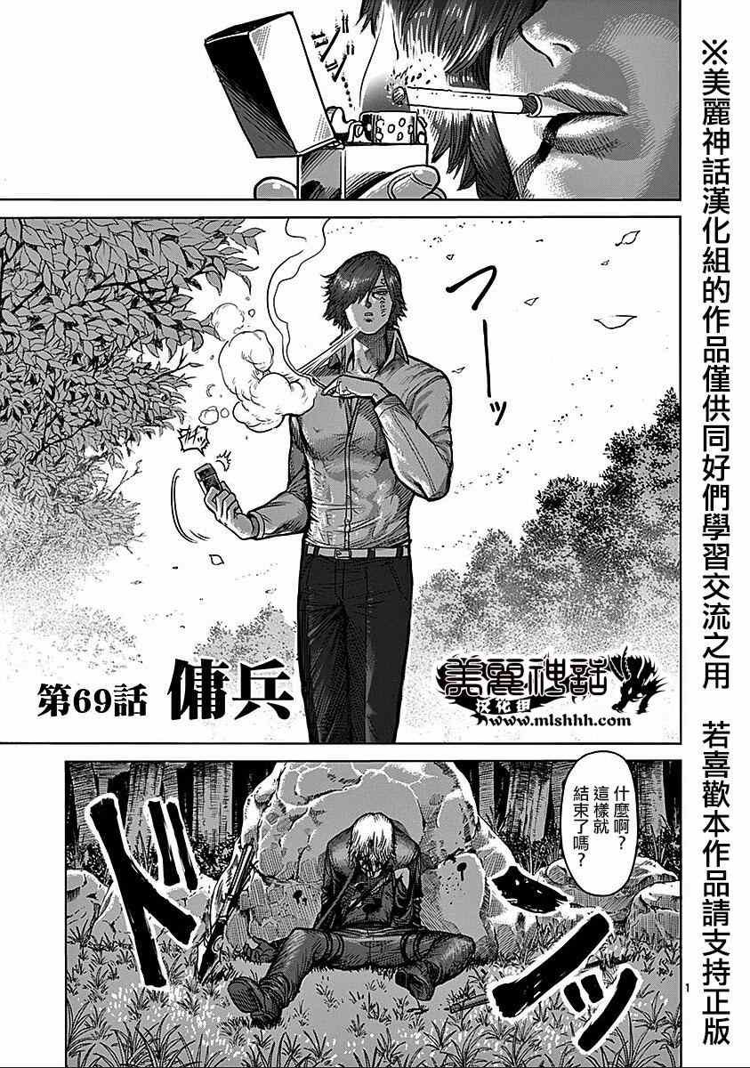 第69话 佣兵