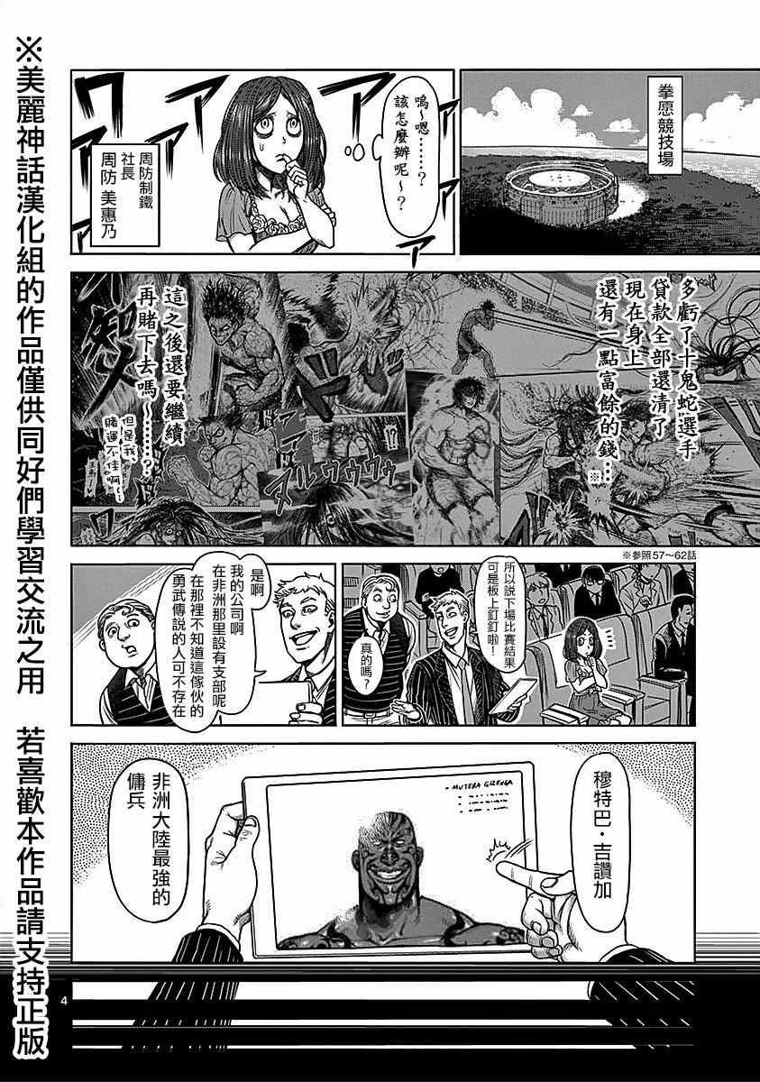 第69话 佣兵