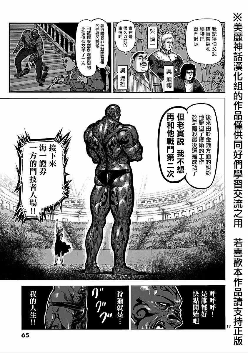 第69话 佣兵
