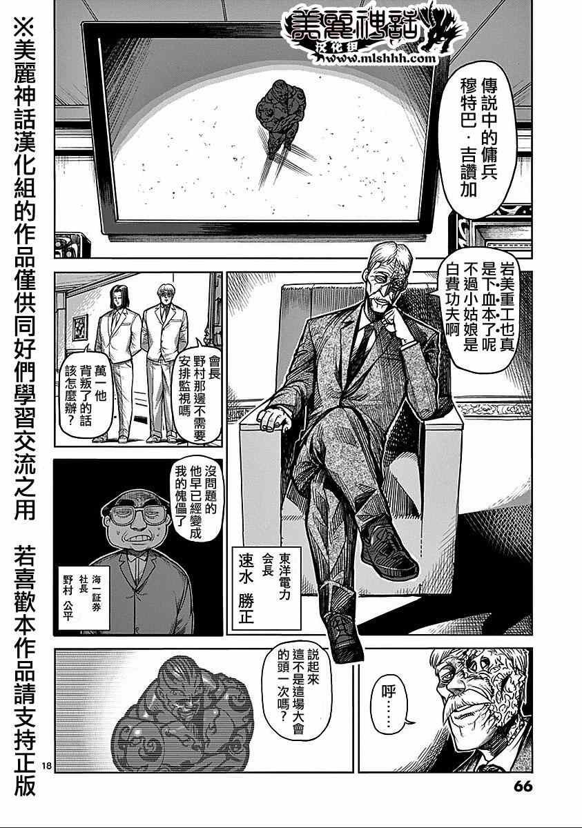 第69话 佣兵