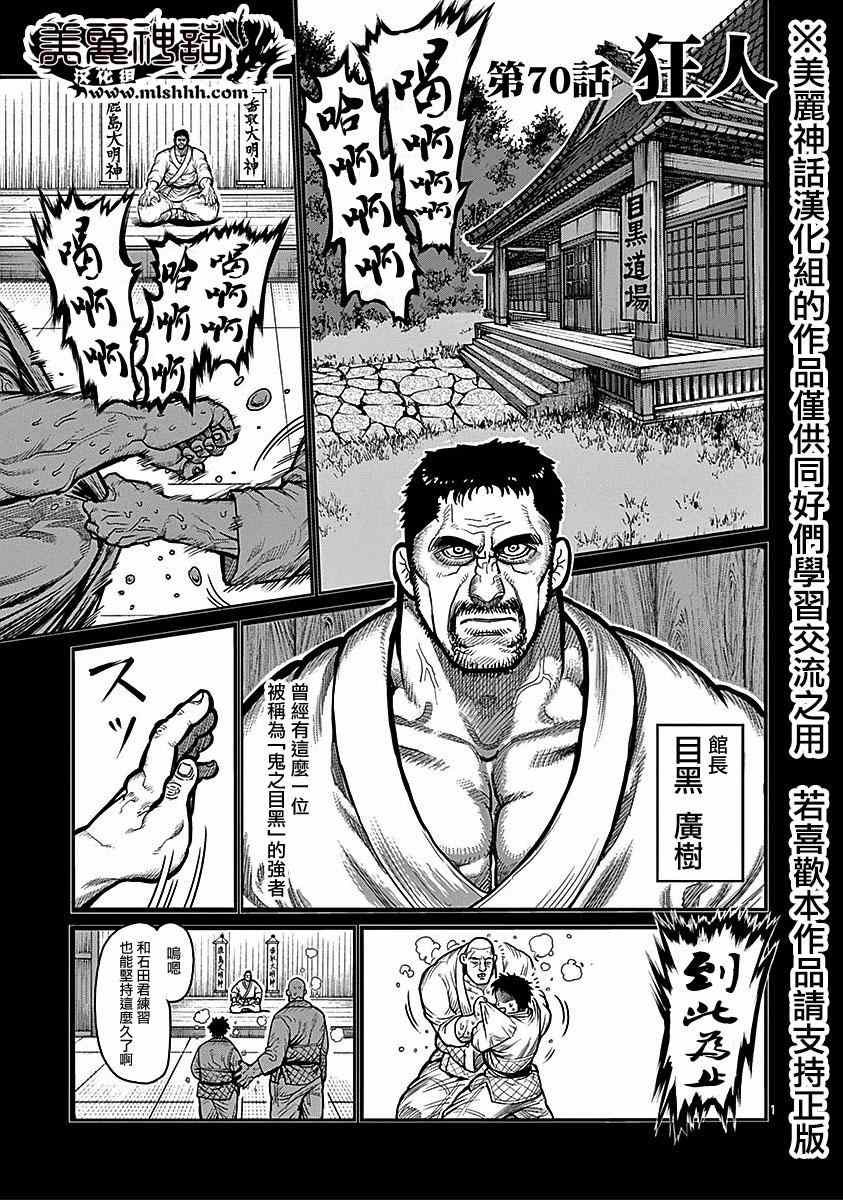 第70话 狂人