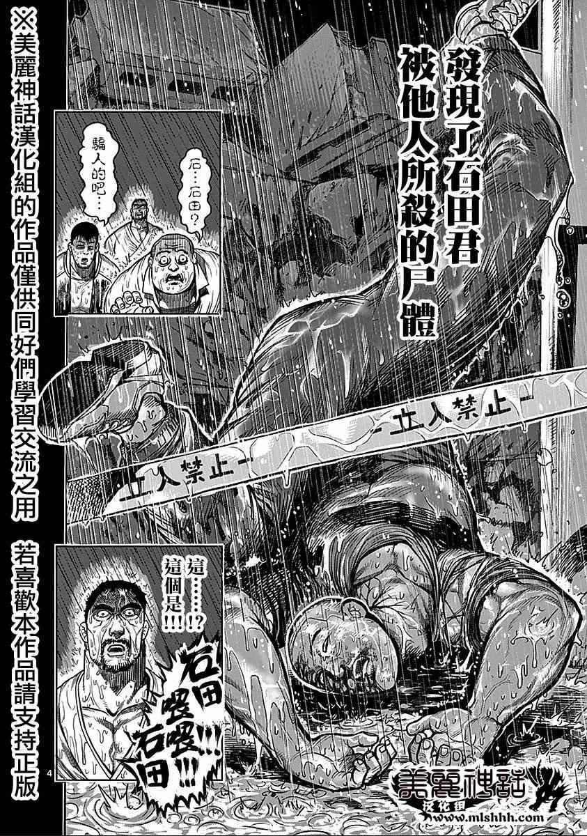 第70话 狂人