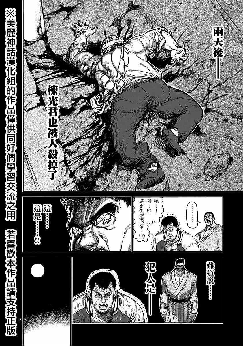 第70话 狂人