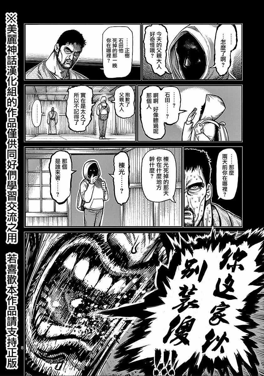 第70话 狂人