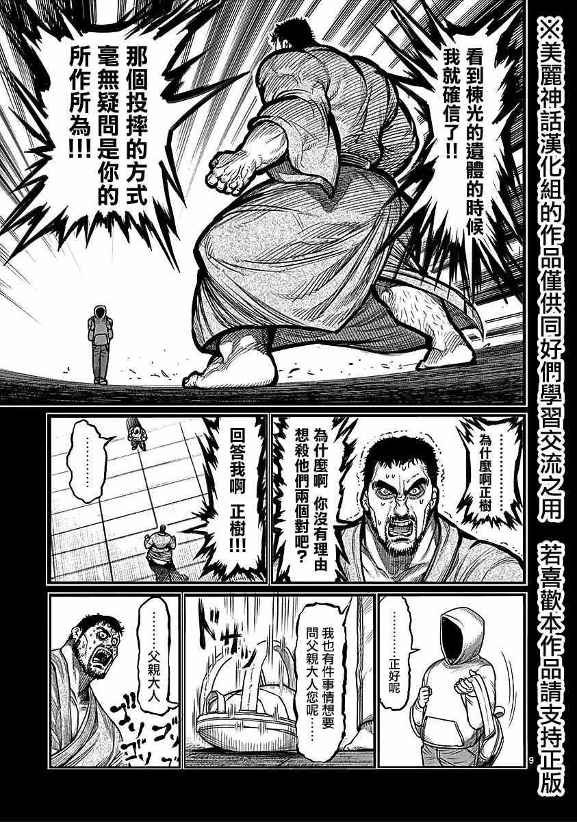 第70话 狂人