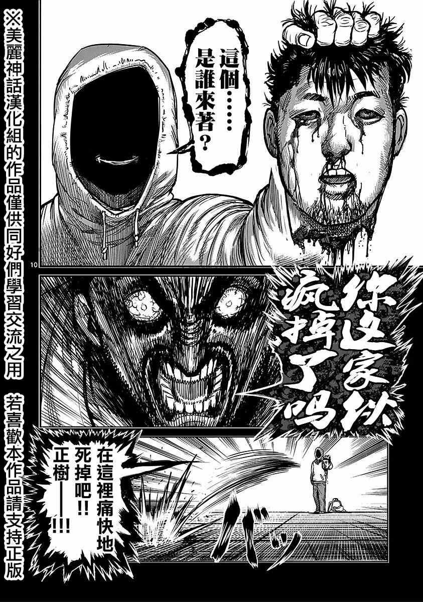 第70话 狂人