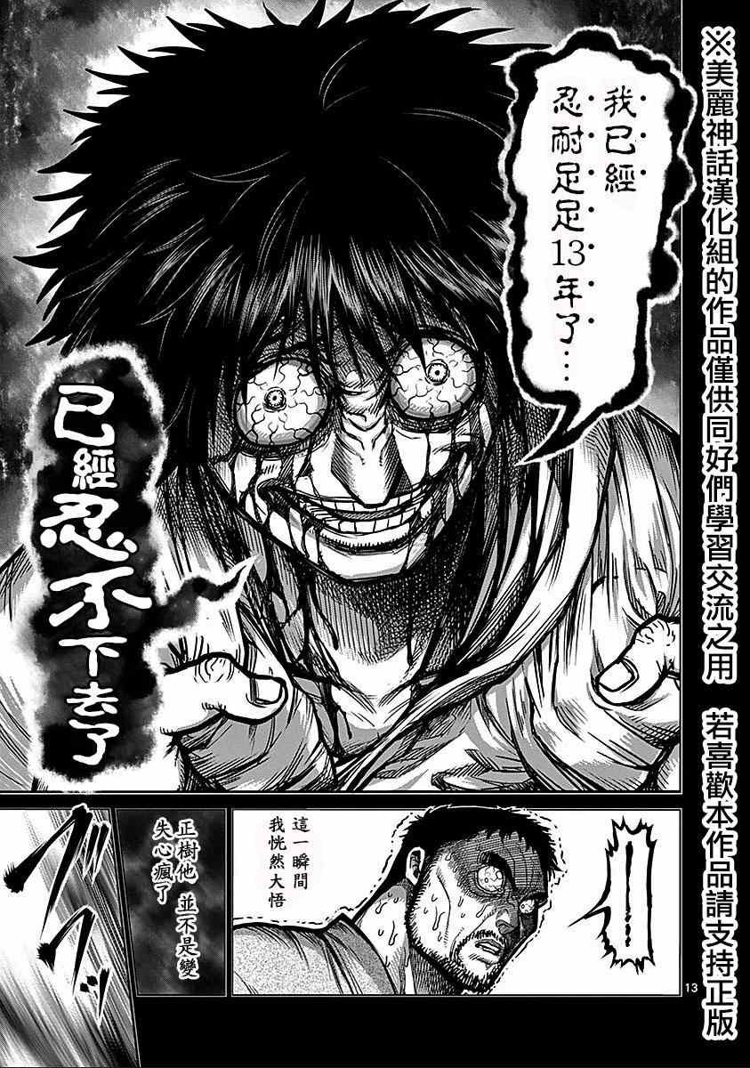 第70话 狂人