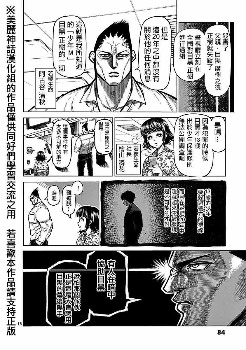 第70话 狂人