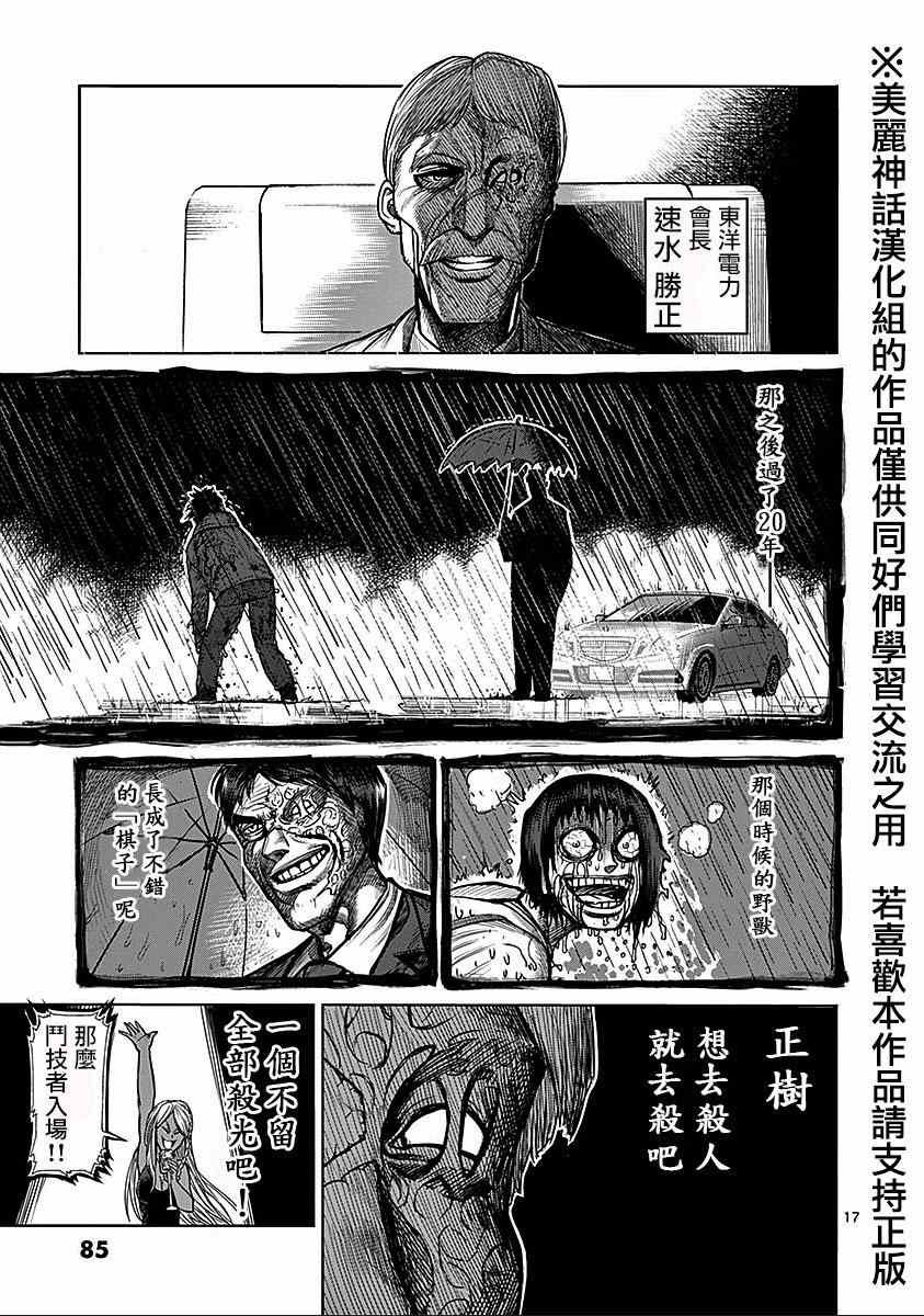 第70话 狂人