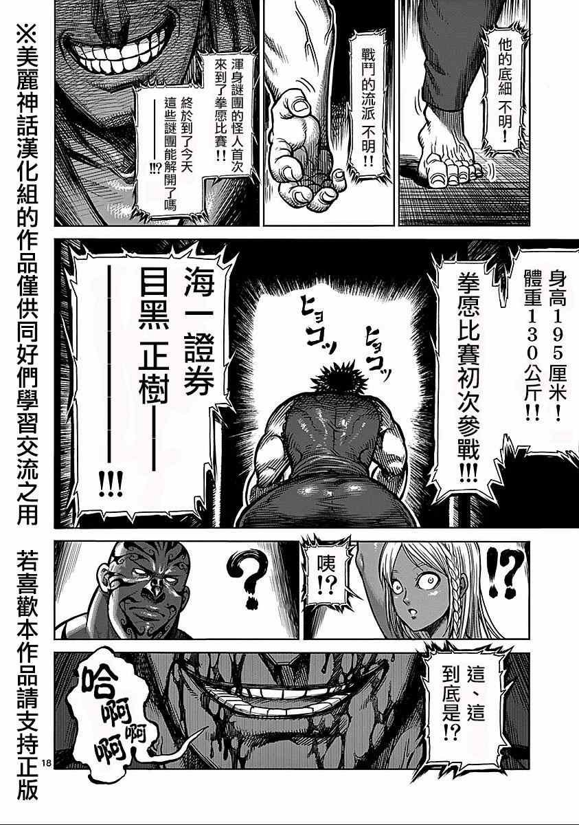 第70话 狂人