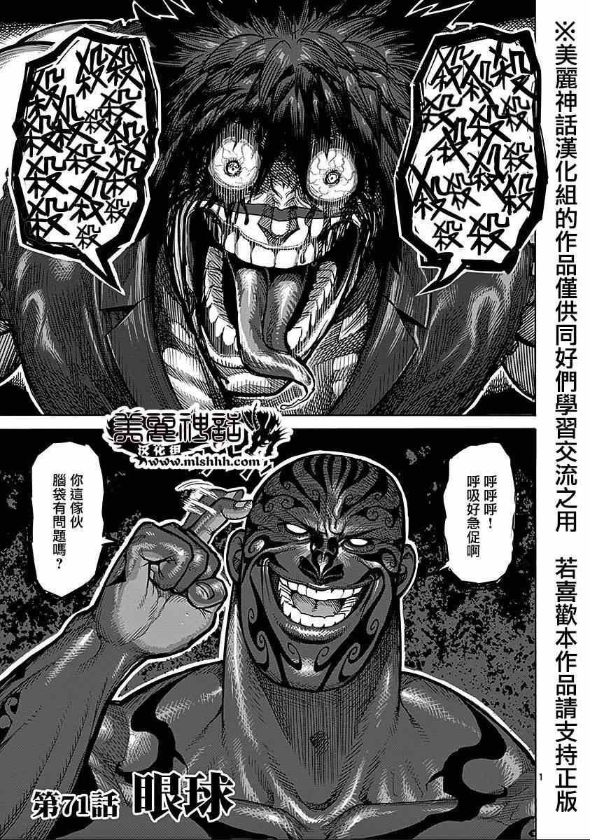 第71话 眼球