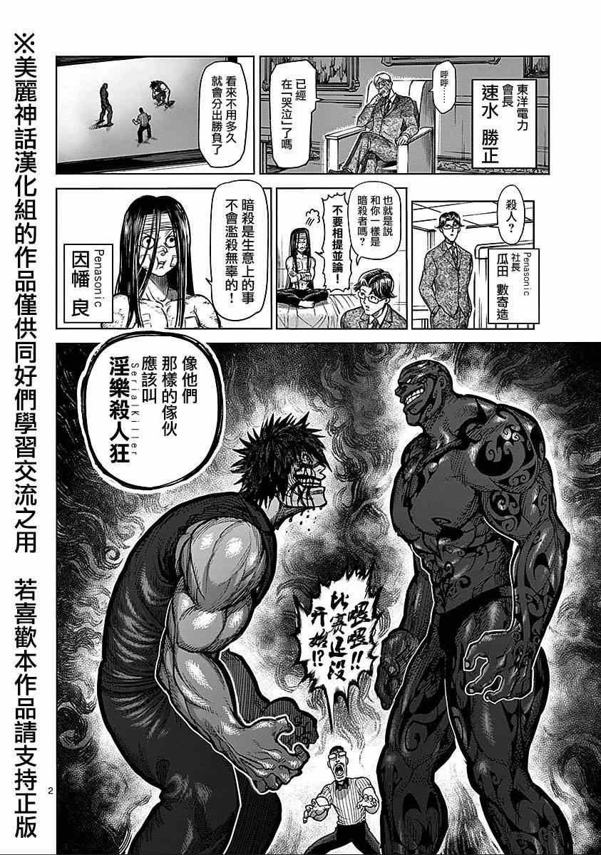 第71话 眼球