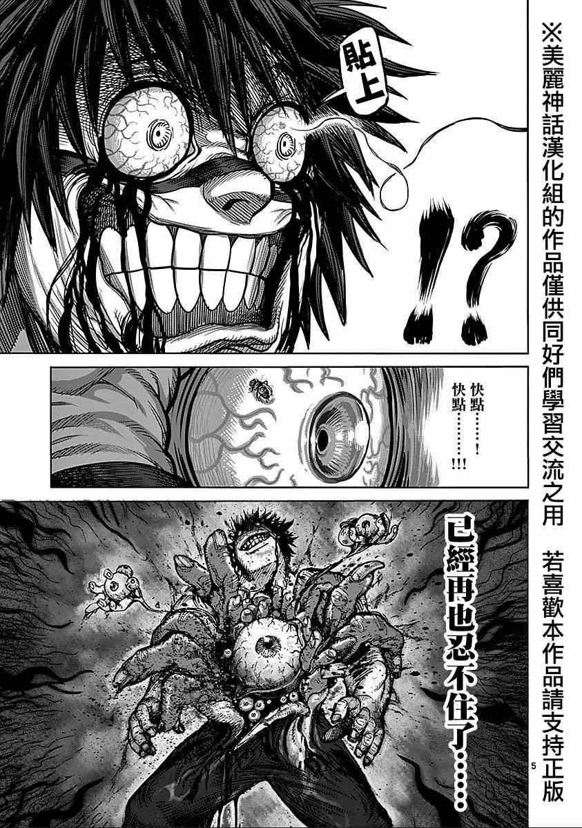 第71话 眼球