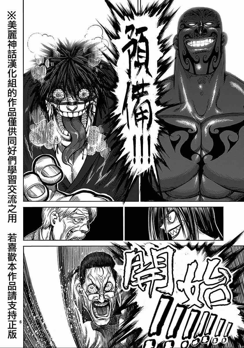 第71话 眼球