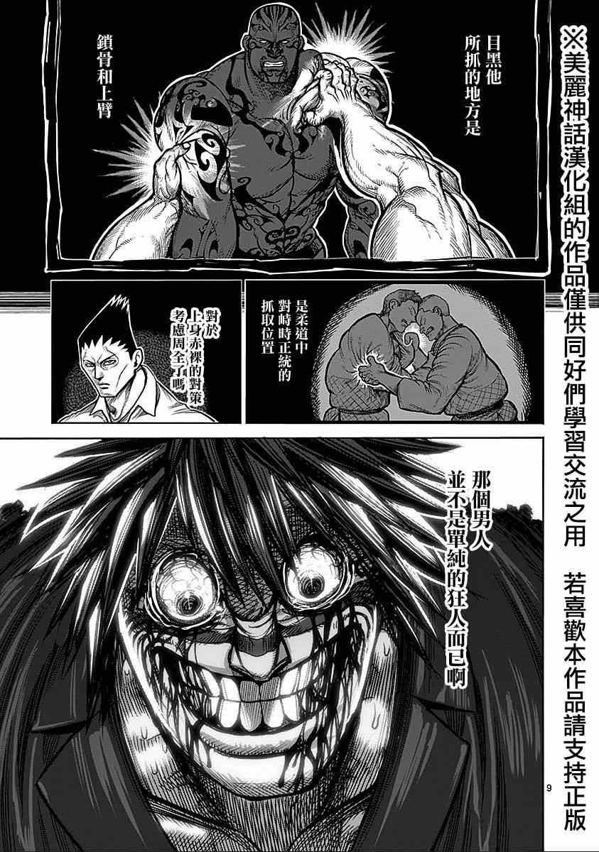 第71话 眼球