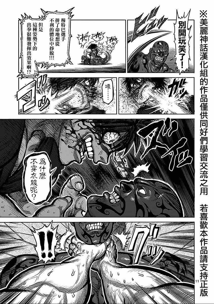 第71话 眼球