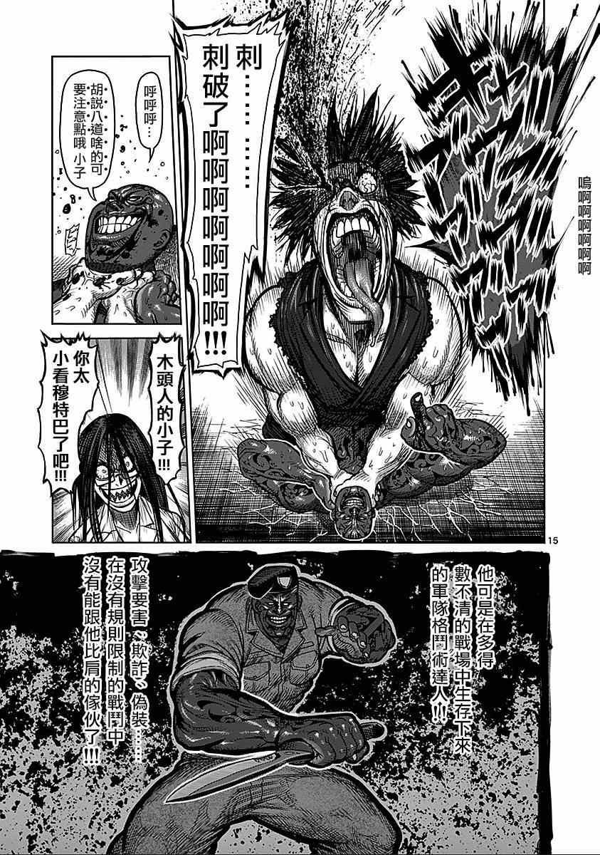 第71话 眼球