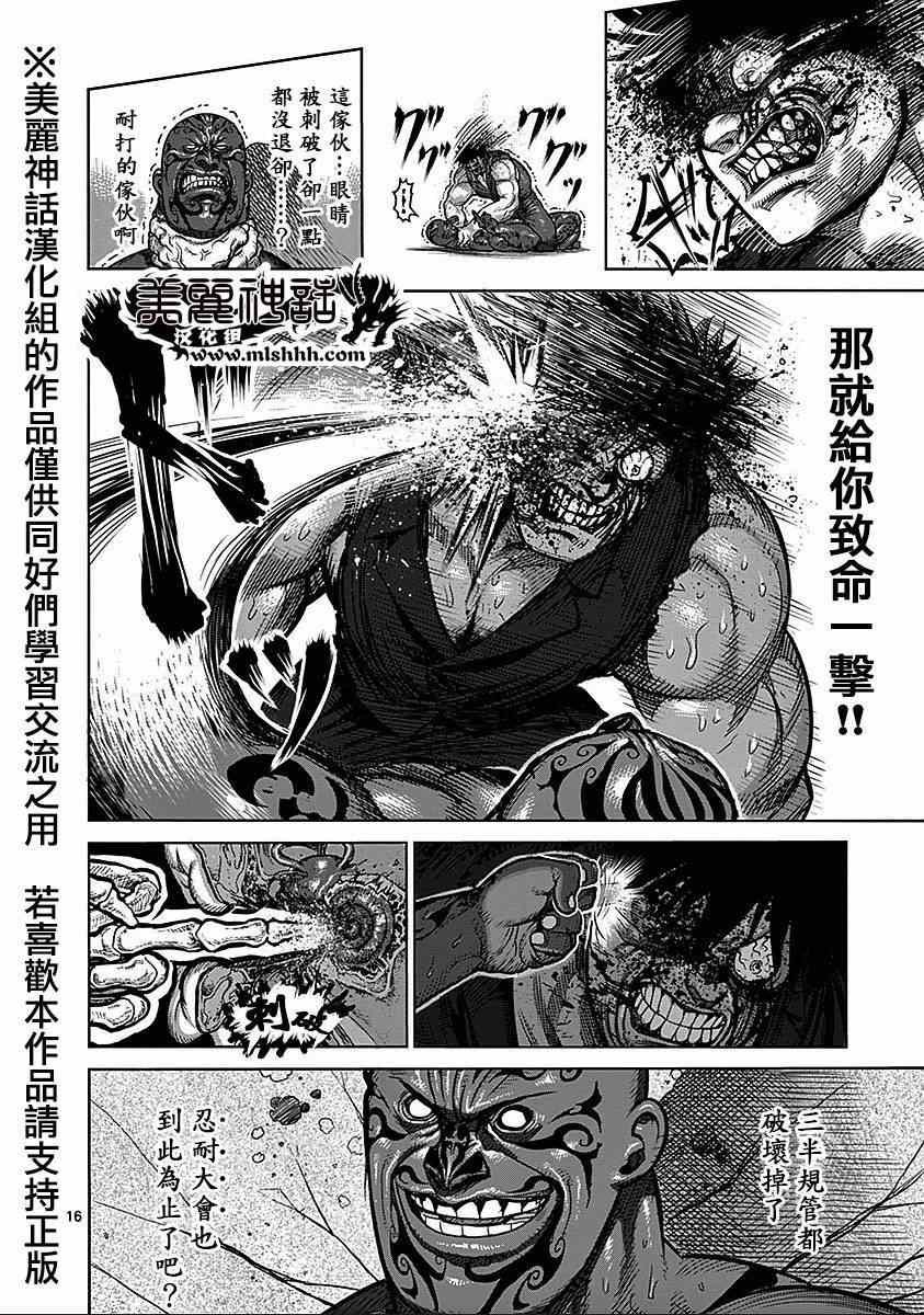 第71话 眼球