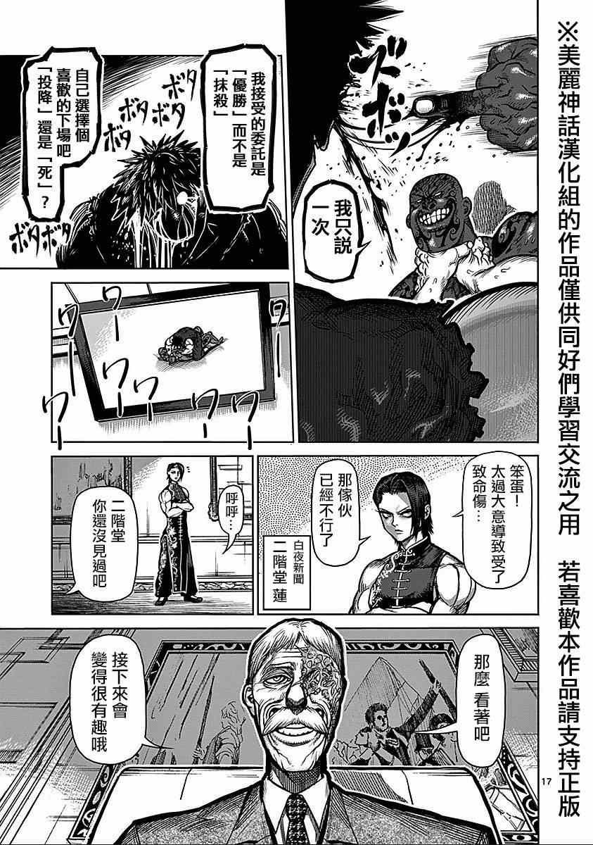 第71话 眼球