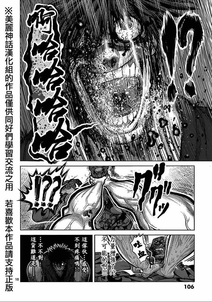 第71话 眼球