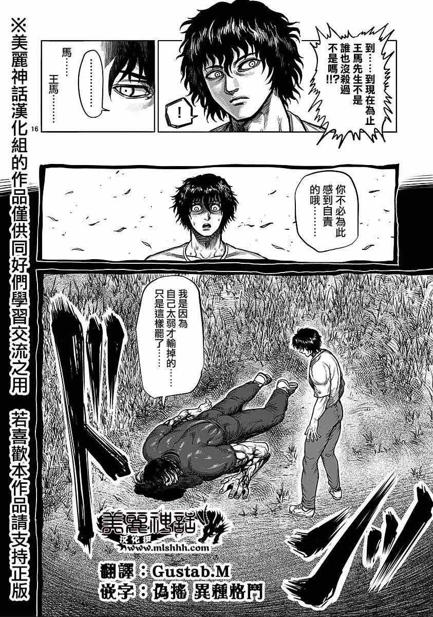 第73话 最期