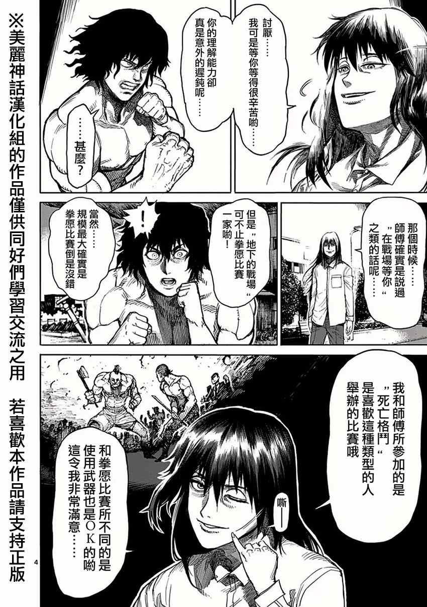 第24话 当日