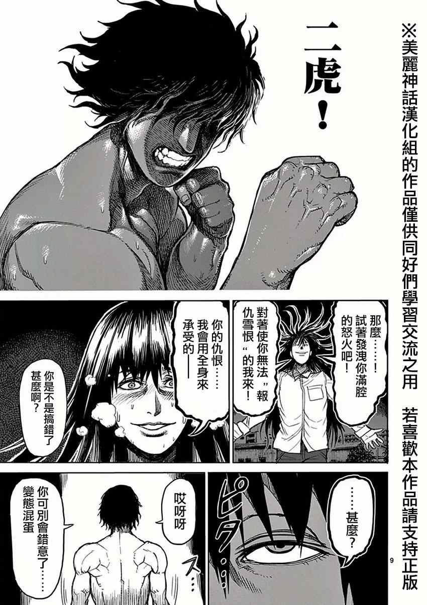 第24话 当日