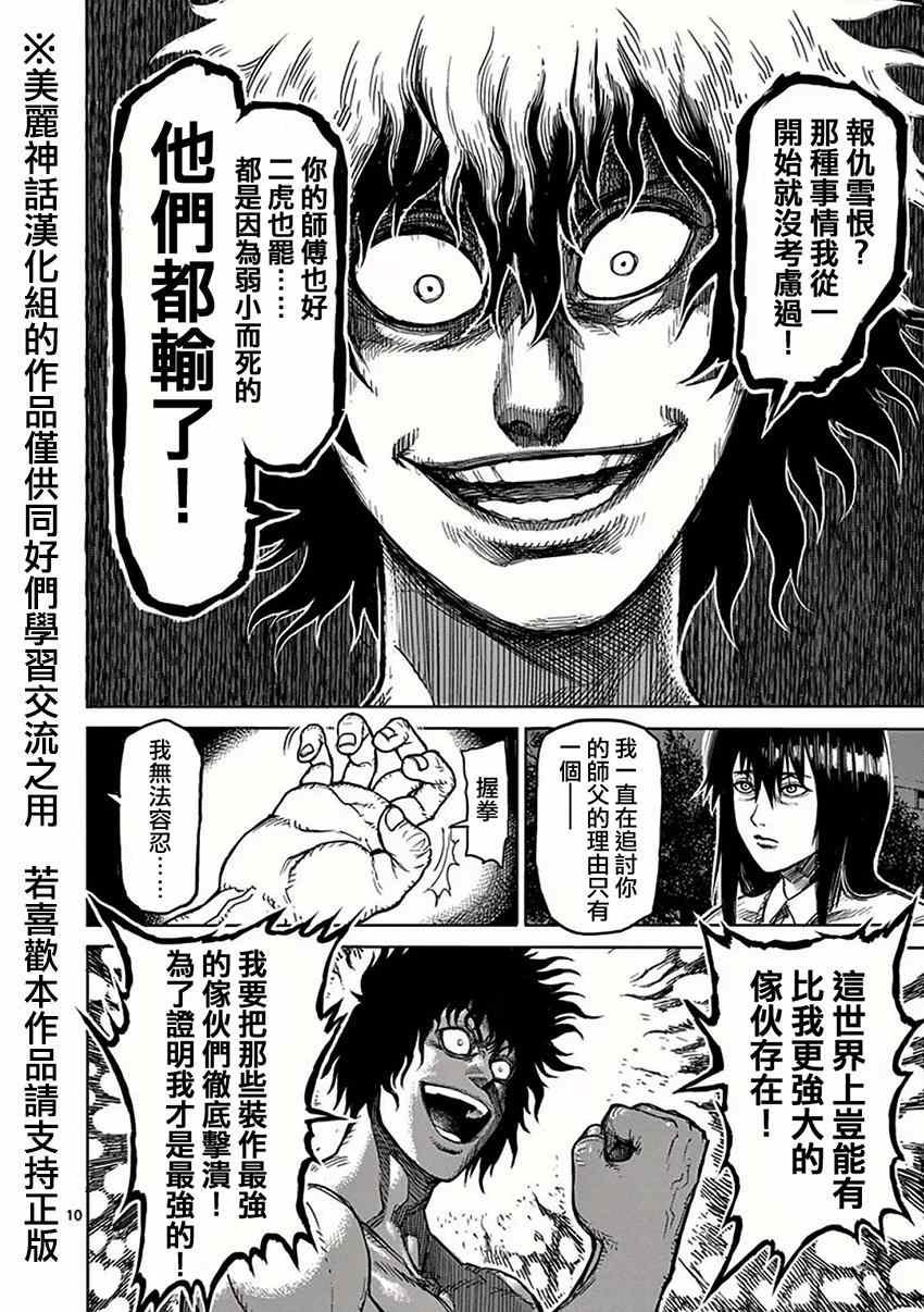 第24话 当日