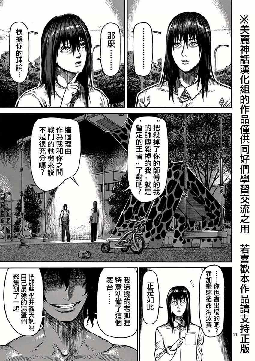 第24话 当日
