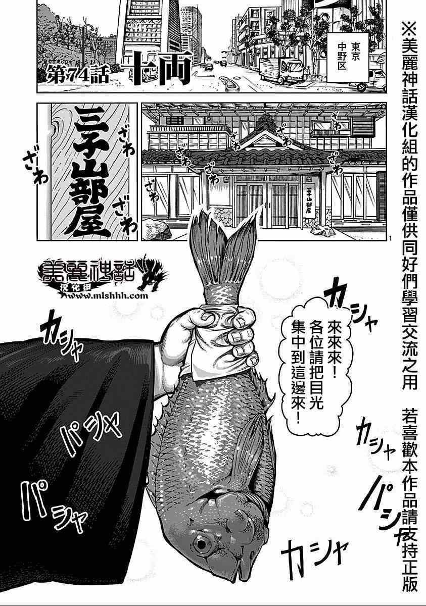 第74话
