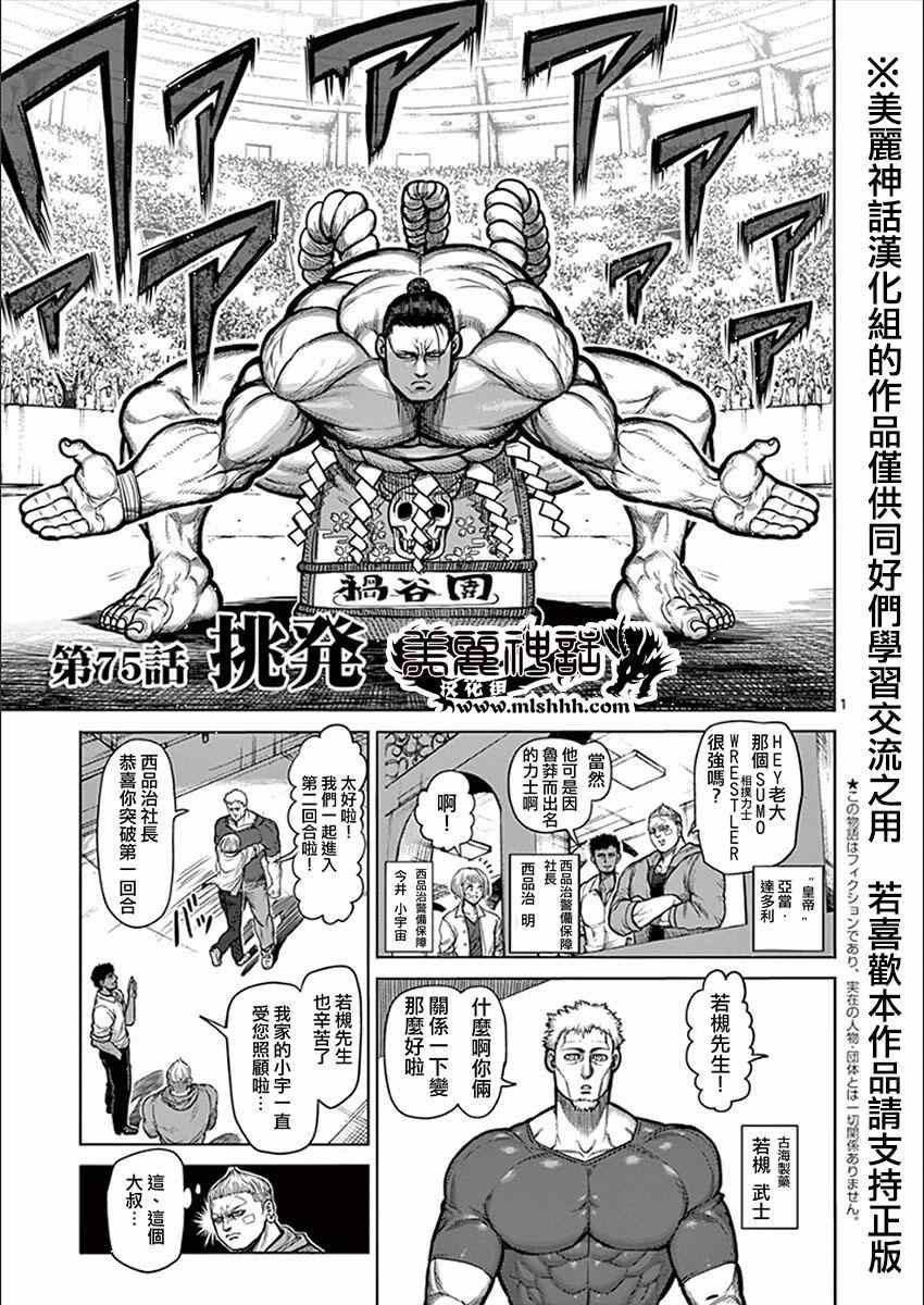 第75话