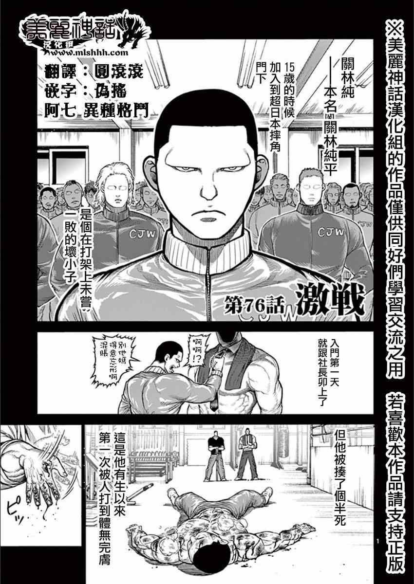 第76话 激战