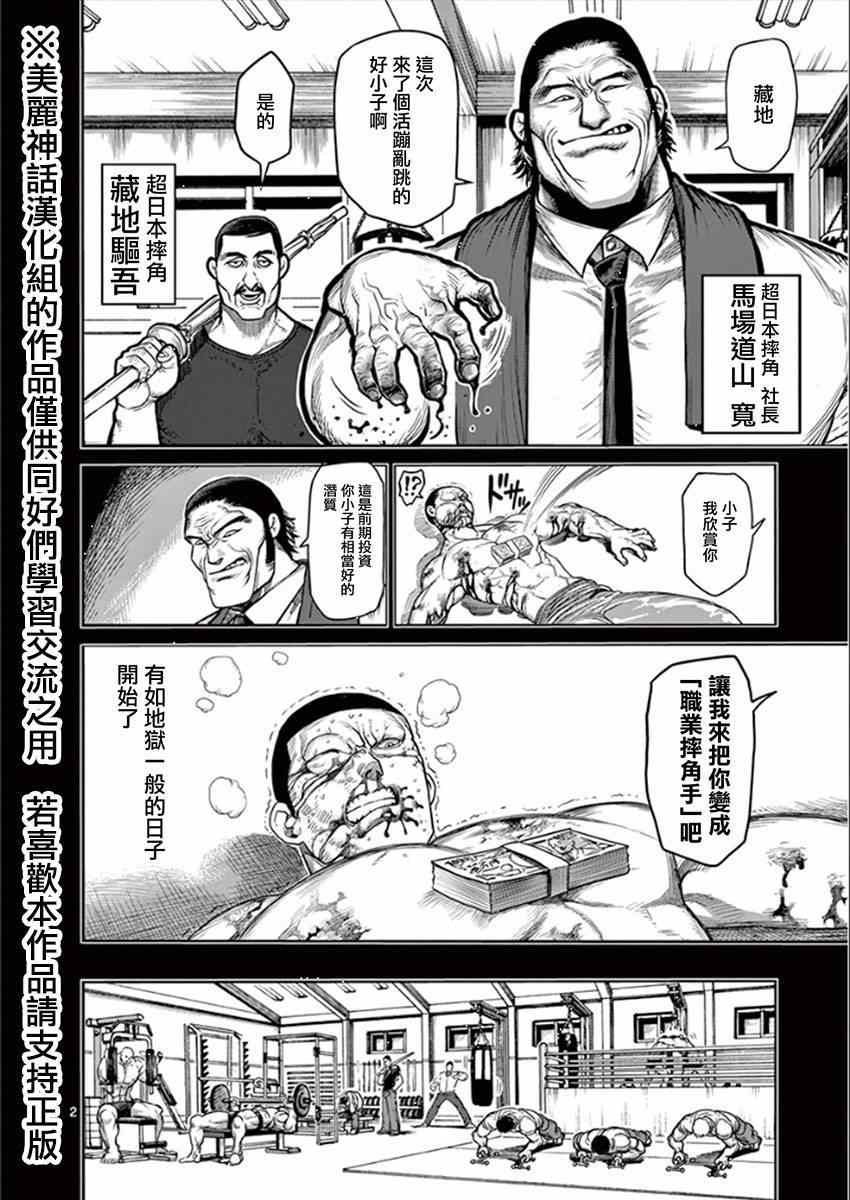 第76话 激战