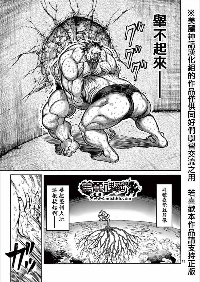第76话 激战