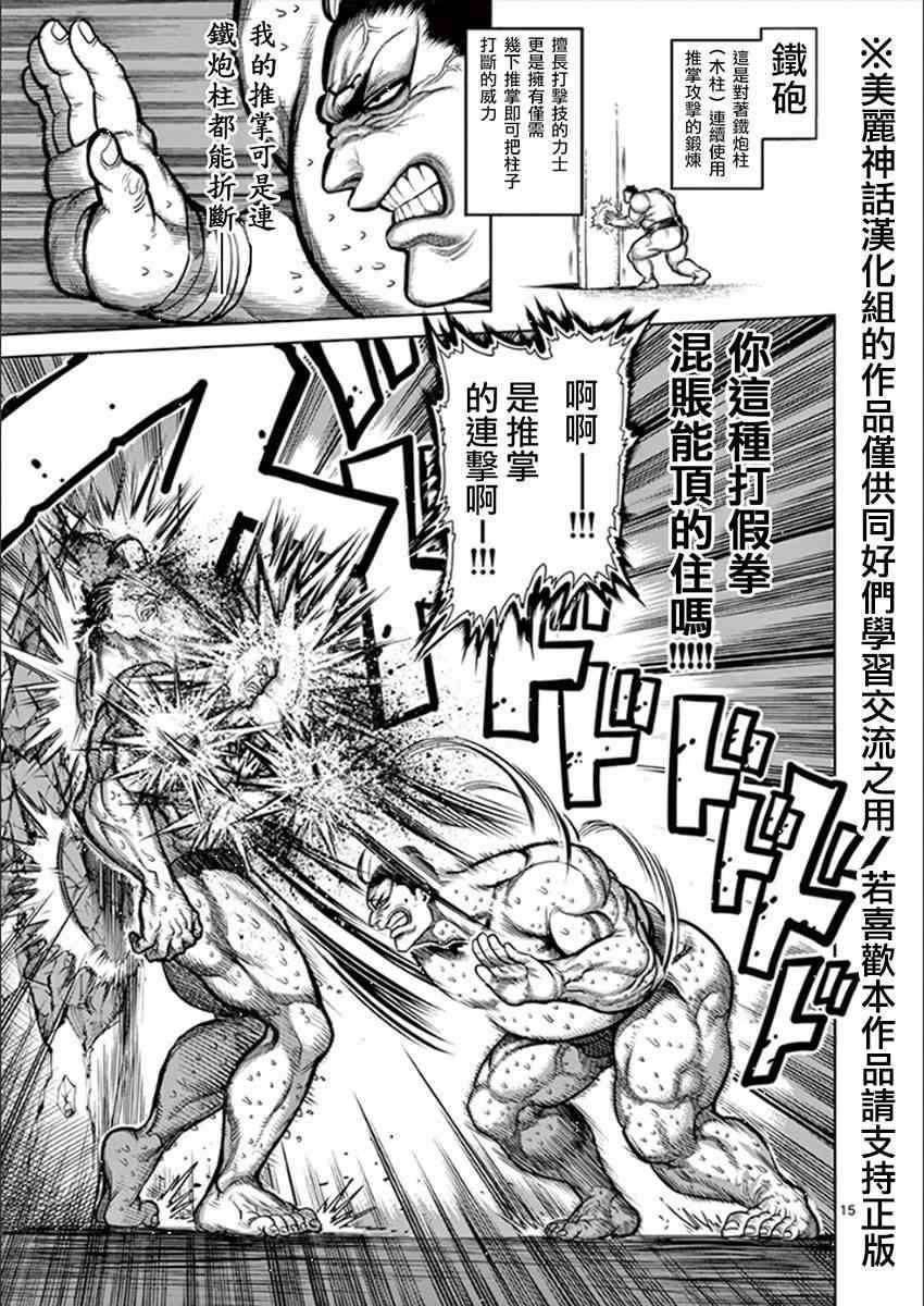 第76话 激战