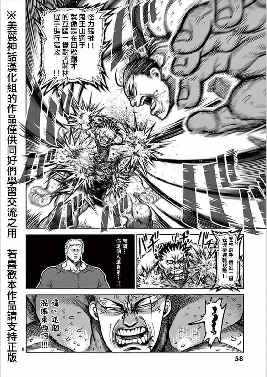 第77话 关林