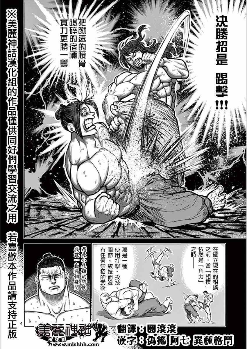 第78话 角力