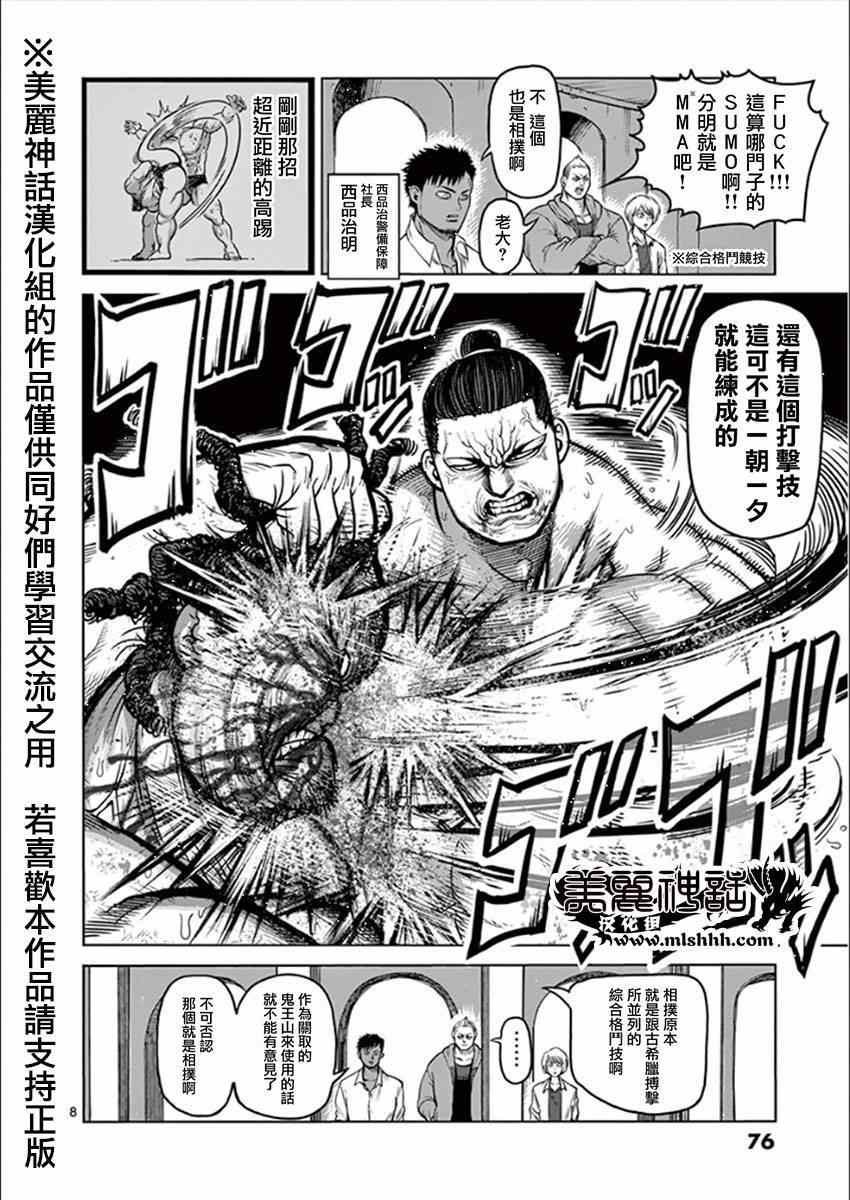 第78话 角力