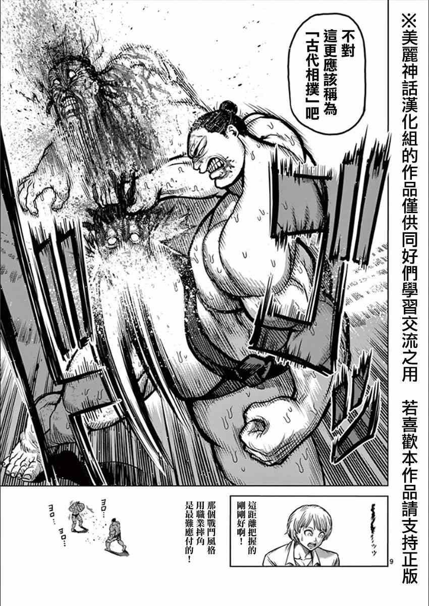 第78话 角力